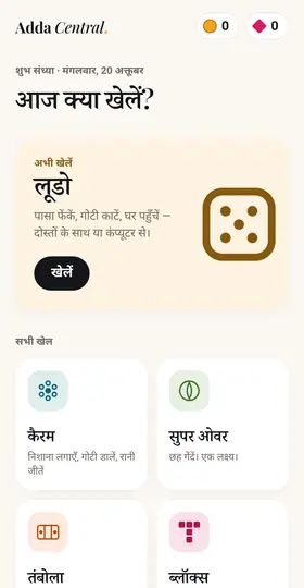 The home screen in Hindi on an Android phone, asking what shall we play today, with Ludo, Carrom, Super Over, Tambola and Blocks.